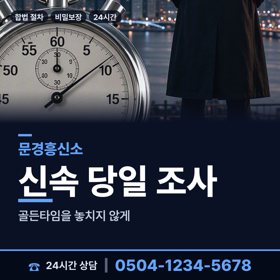 문경 점촌1동 대기업조사 상담 안내