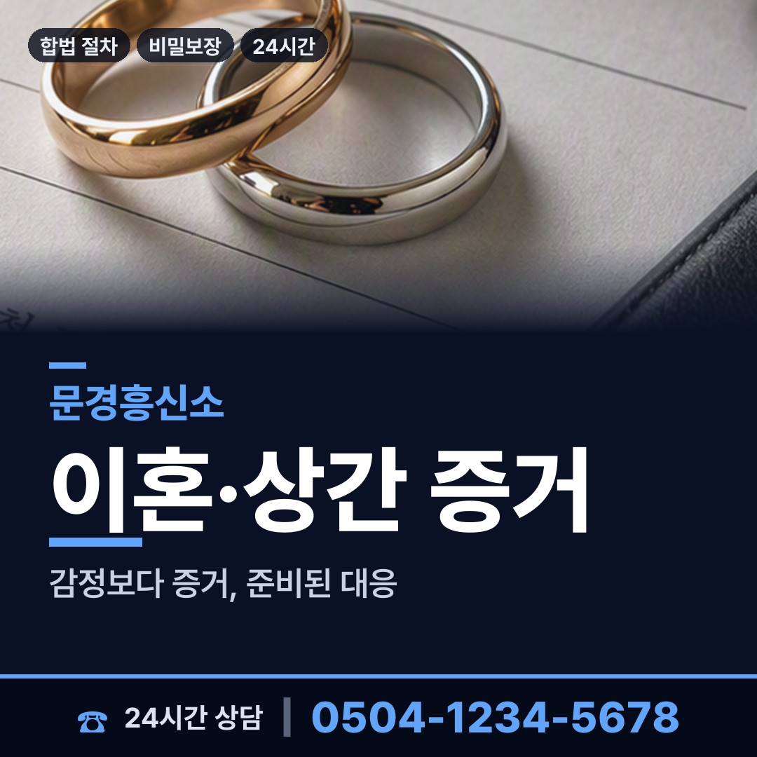 문경 점촌1동 명탐정 상담 안내