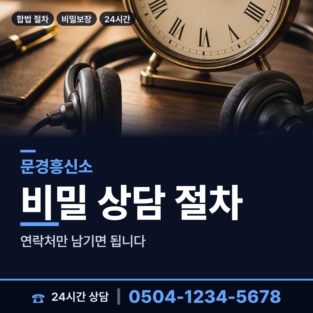 문경 점촌1동 상간남증거 상담 안내