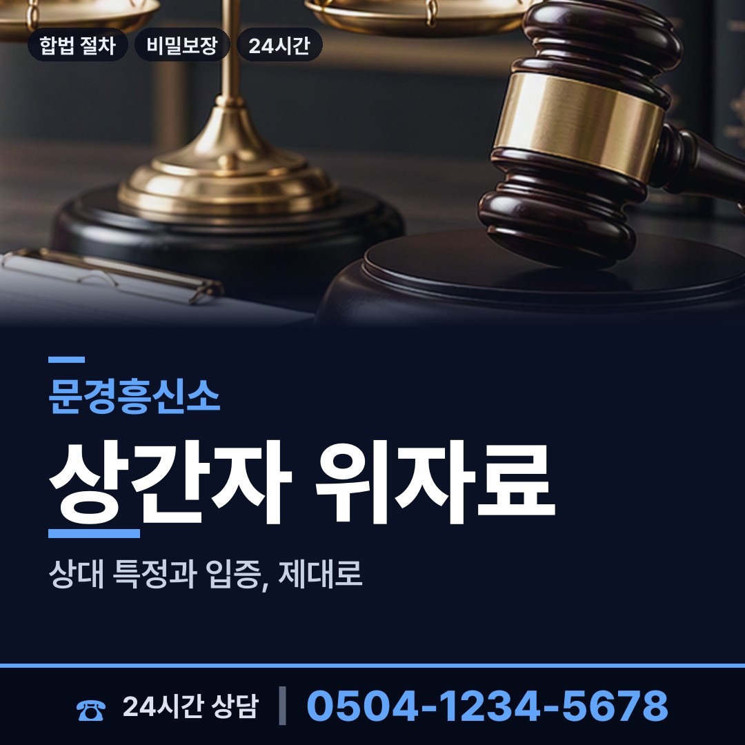 문경 점촌1동 탐정가격 상담 안내