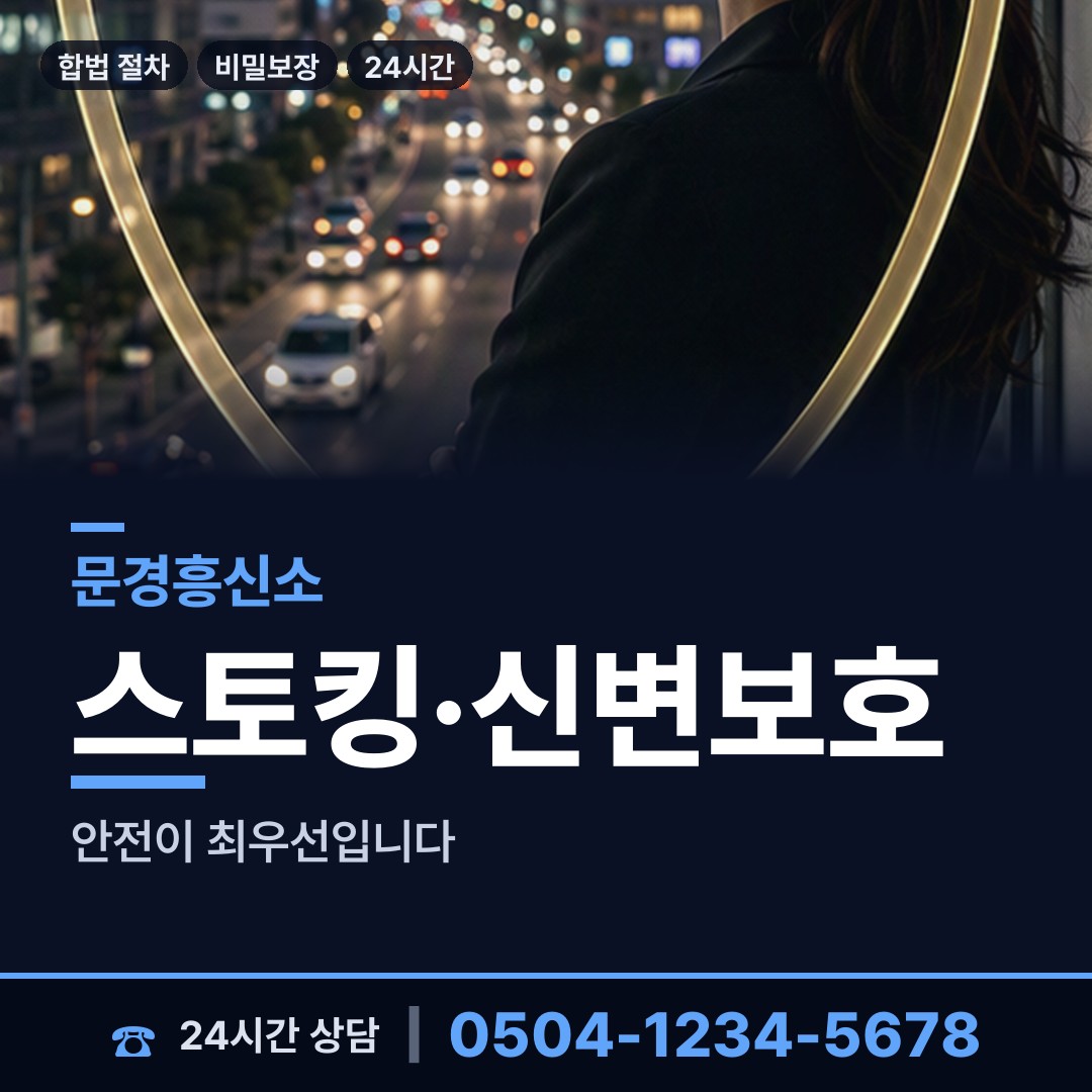 문경 점촌1동 투자사기조사 상담 안내